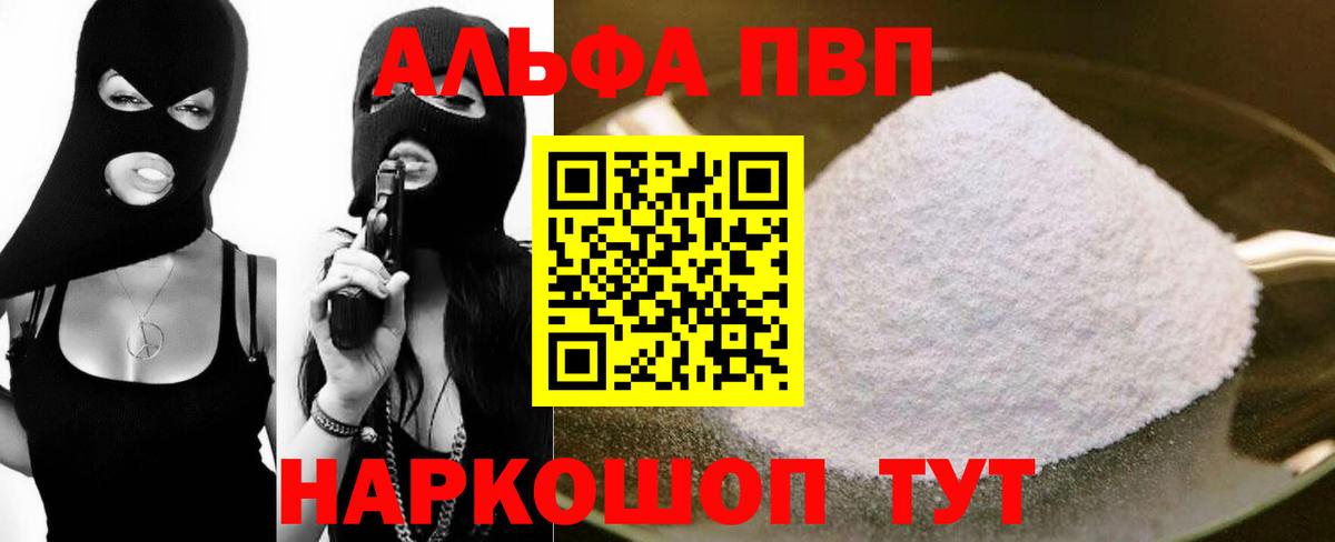 А ПВП Crystall  Alfa_PVP мука  Саранск  Вход с VPN 