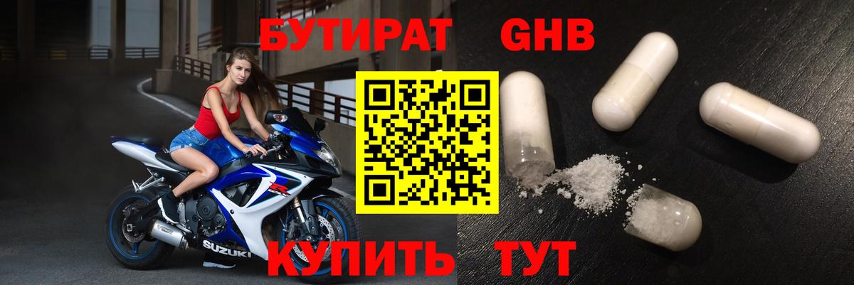 Саранск  Бутират оксибутират  Бутират  Вход с VPN 
