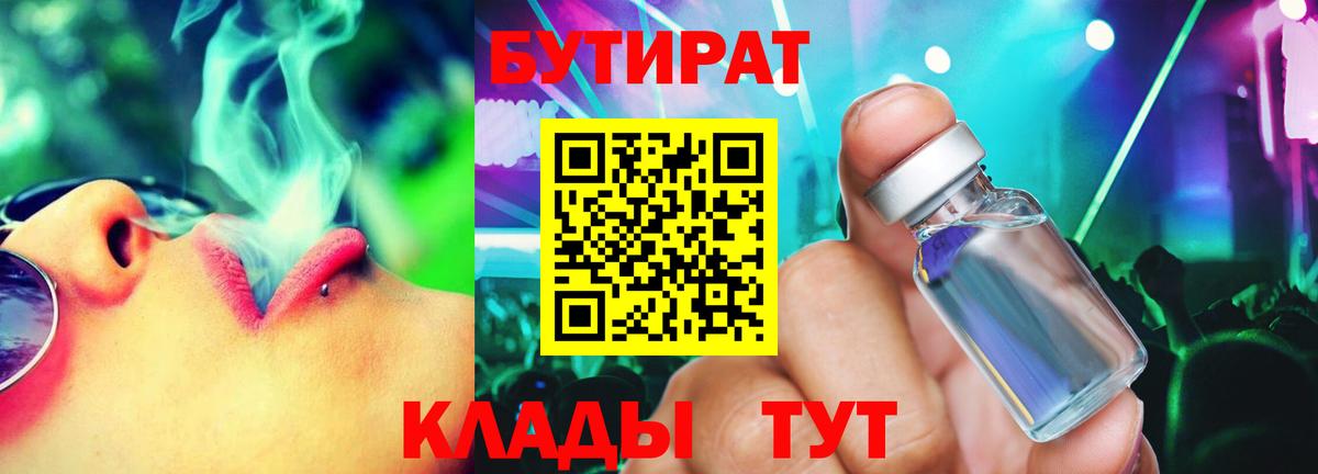 Бутират буратино Саранск