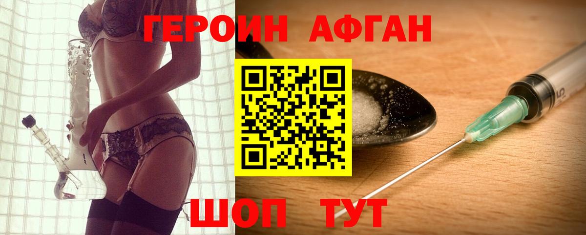 Героин Heroin Саранск