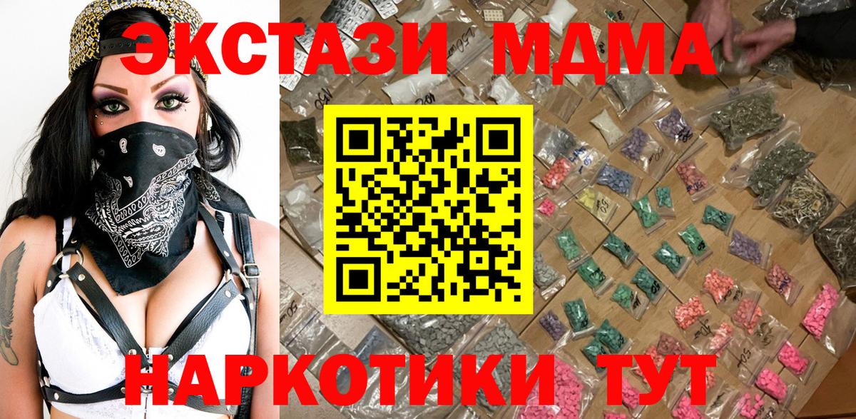 МДМА кристаллы Саранск