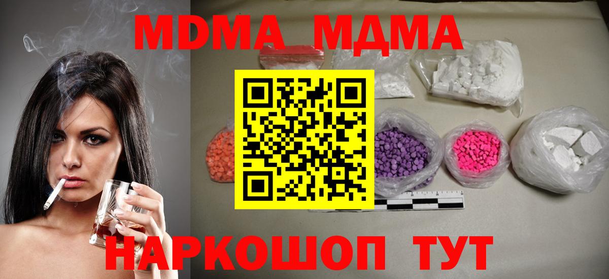 MDMA Molly  MDMA кристаллы  Саранск  Вход с VPN 