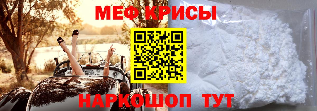 Мефедрон кристаллы Саранск