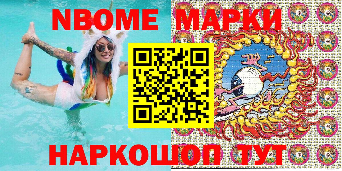 Марки 25I-NBOMe 1,8мг  Вход с VPN  Саранск 