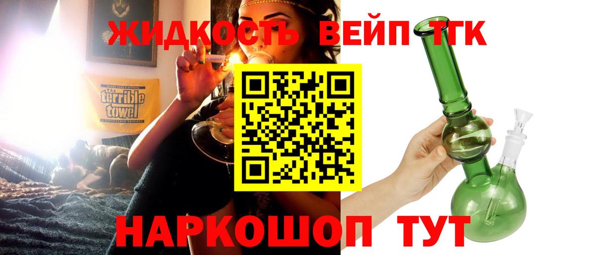 Дистиллят ТГК вейп с тгк Саранск